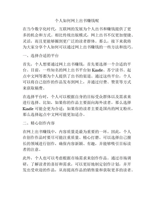 个人如何网上出书赚钱呢