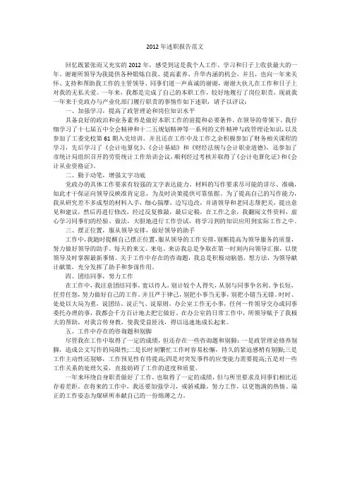 2012年述职报告范文