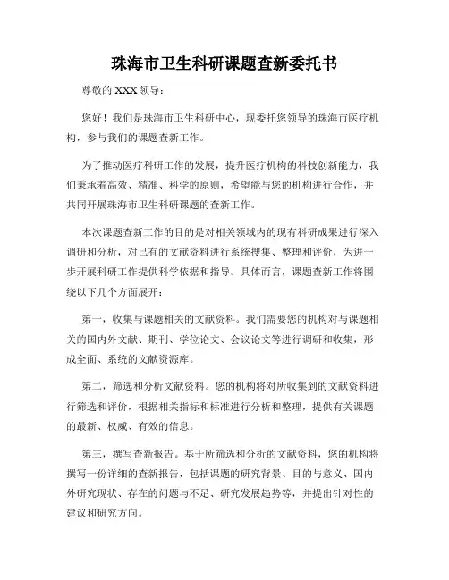 珠海市卫生科研课题查新委托书