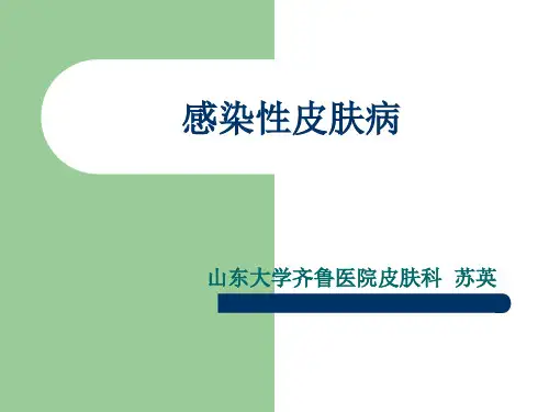 《皮肤病学》课件病毒性皮肤病(校对)