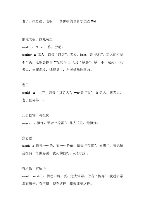 初中英语谐音记忆W6Microsoft Word 文档