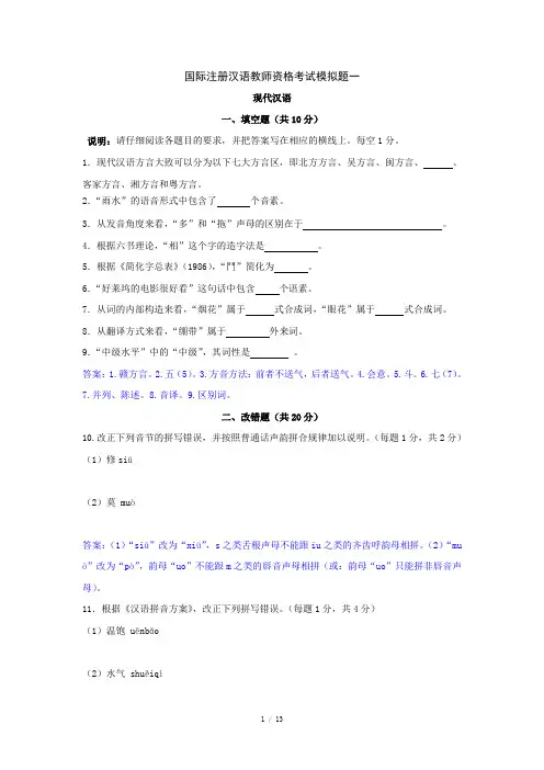 2011年1月现代汉语考试模拟题(1)