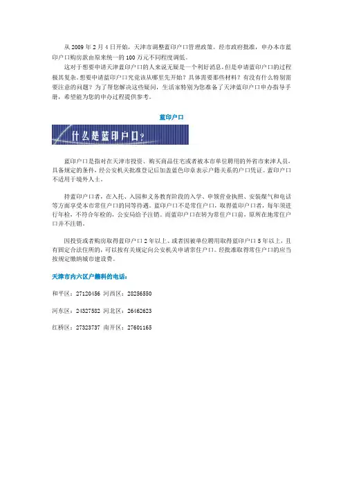 天津蓝印户口解读