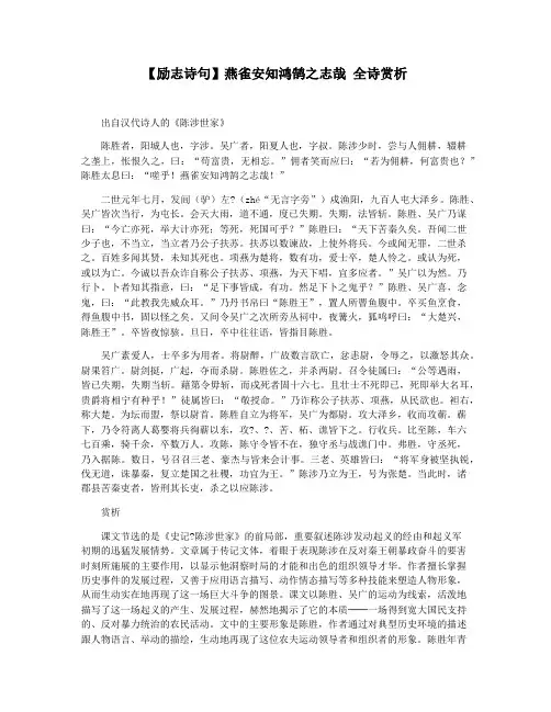 【励志诗句】燕雀安知鸿鹄之志哉 全诗赏析