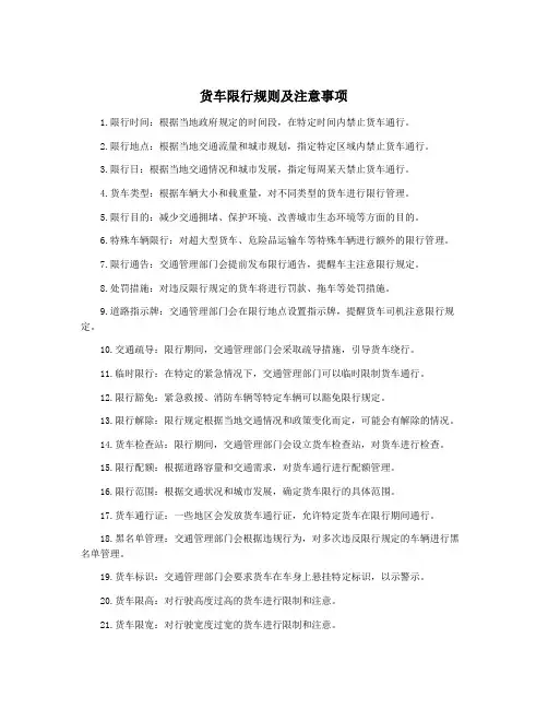 货车限行规则及注意事项