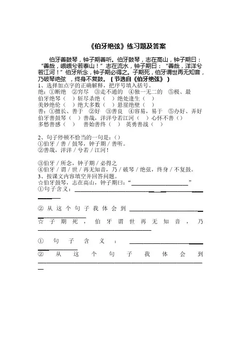 《伯牙绝弦》练习题及答案