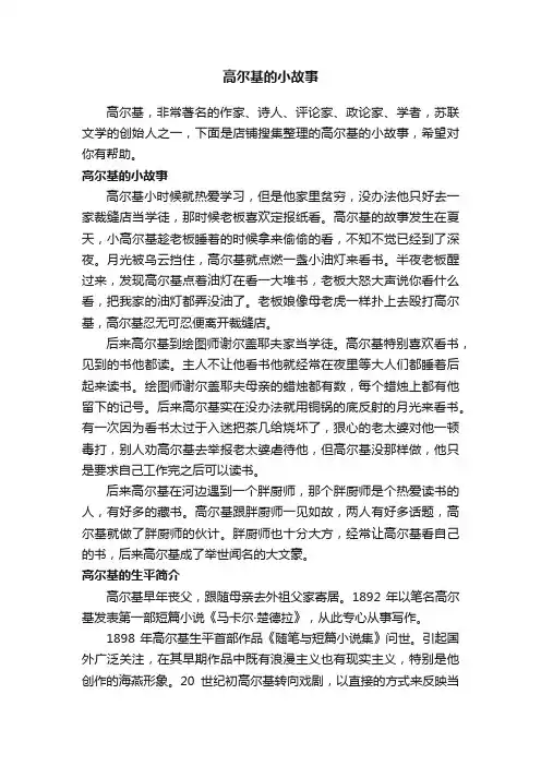 高尔基的小故事