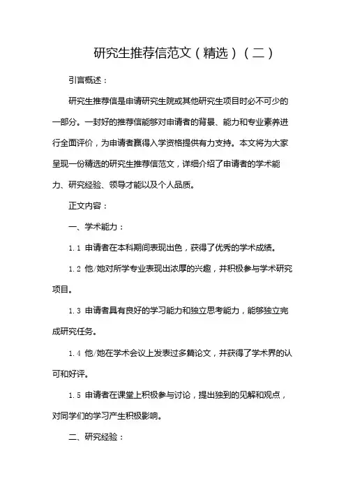 研究生推荐信范文(精选)