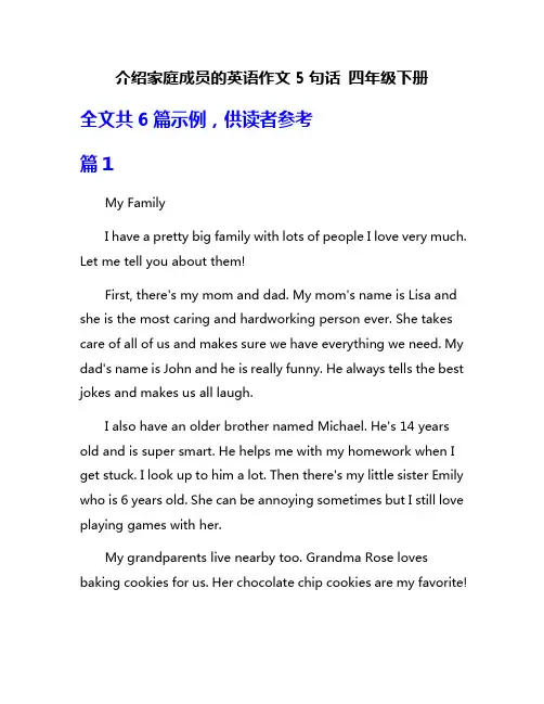 介绍家庭成员的英语作文5句话 四年级下册