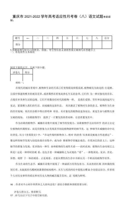 重庆市2021-2022学年高考适应性月考卷(八)语文试题【含答案】