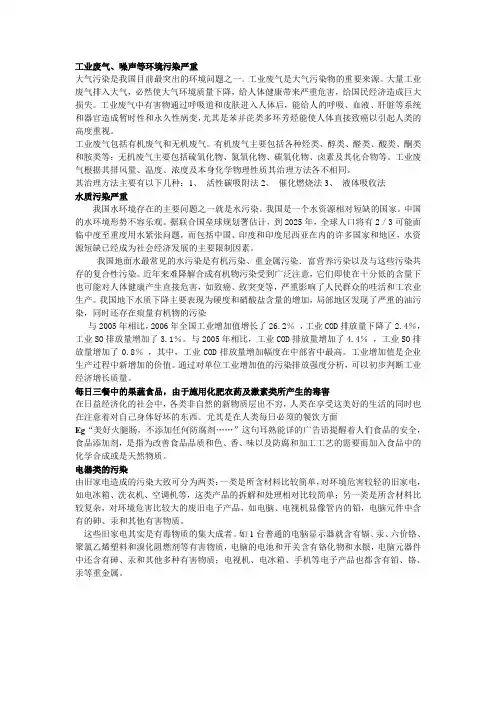 工业废气污染与控制