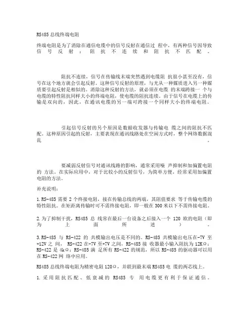 RS485总线终端电阻解析