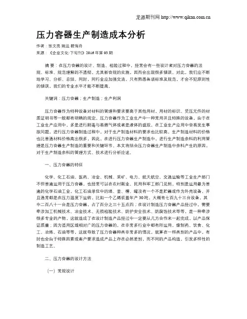 压力容器生产制造成本分析