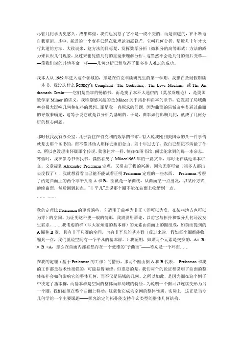 丘成桐谈几何分析