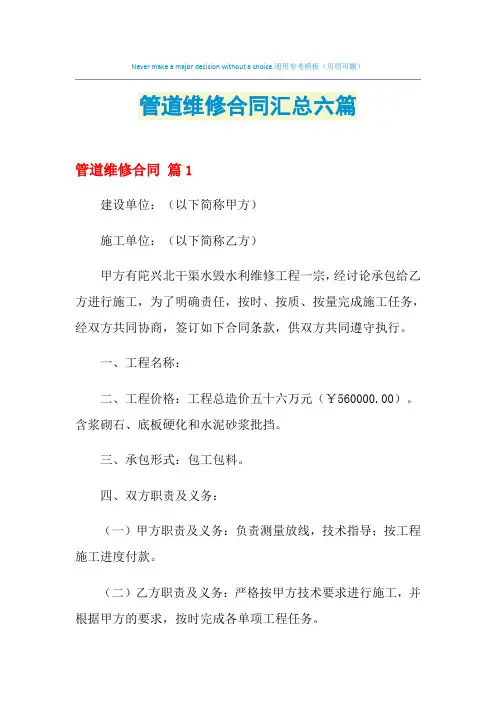 2021年管道维修合同汇总六篇