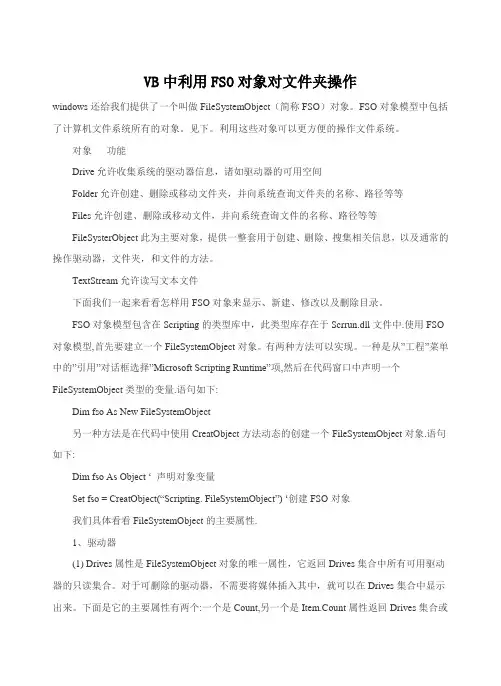 VB中利用FSO对象对文件夹操作