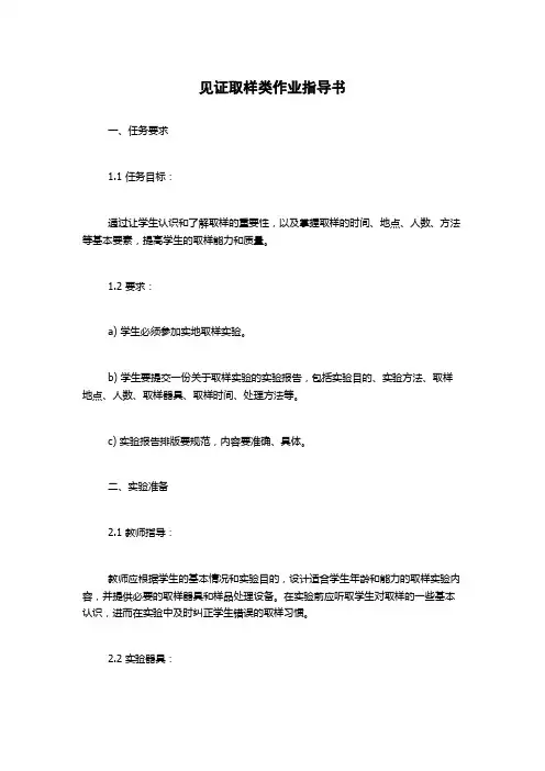 见证取样类作业指导书