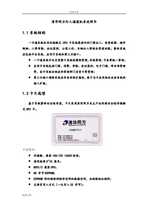 清华同方行人通道机系说明书