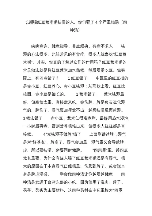长期喝红豆薏米粥祛湿的人,你们犯了4个严重错误(四神汤)