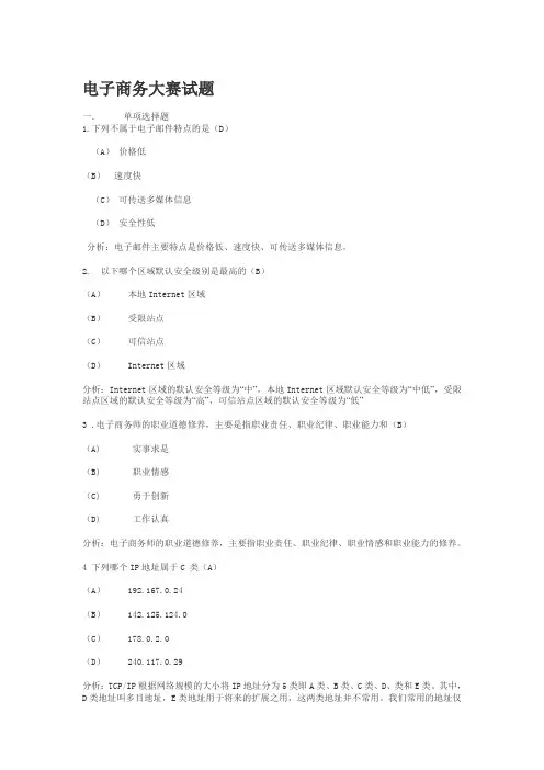 电子商务大赛试题0