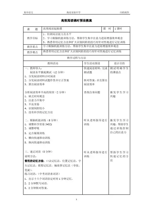 高效阅读起始课教案——高效阅读能力培养