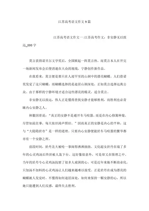 江苏高考语文作文9篇