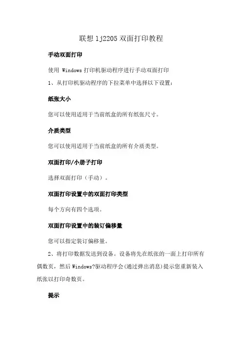 联想lj2205双面打印教程