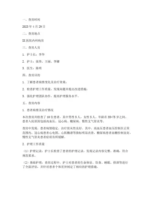 护理查房报告总结范文