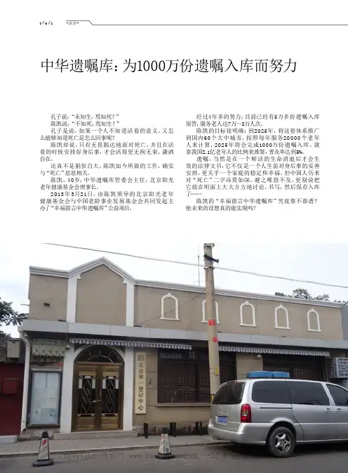 中华遗嘱库：为1000万份遗嘱入库而努力