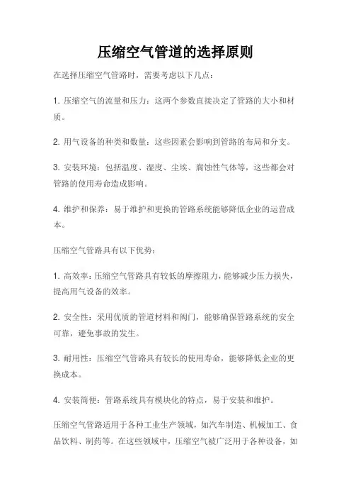 压缩空气管道的选择原则