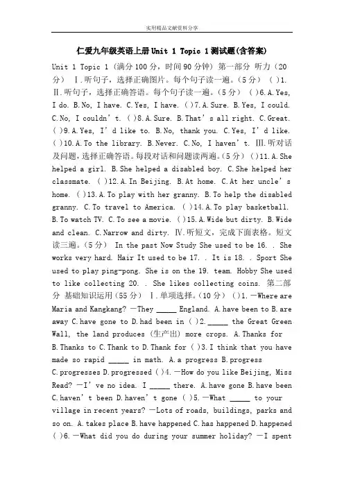 仁爱九年级英语上册Unit 1 Topic 1测试题(含答案)