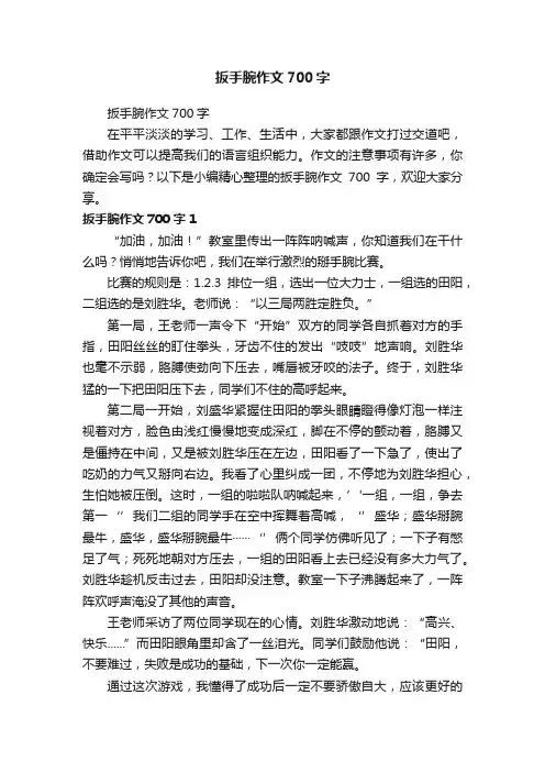 扳手腕作文700字