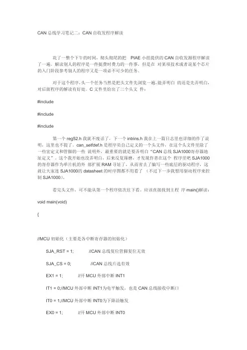 CAN总线学习笔记二：CAN自收发程序解读