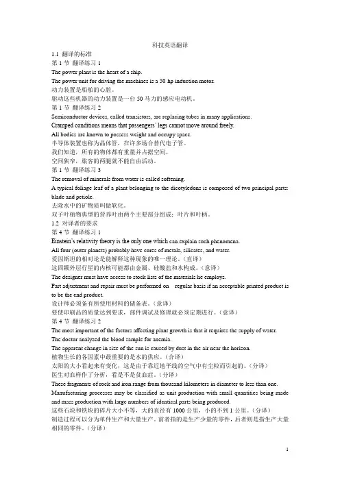 科技英语翻译  课后答案