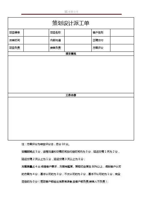 广告设计派工单