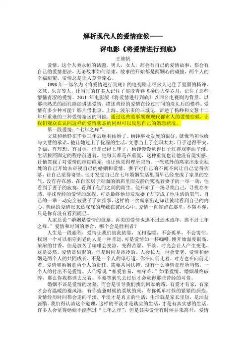 将爱情进行到底