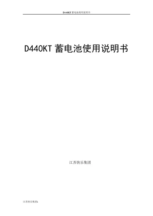 蓄电池说明书