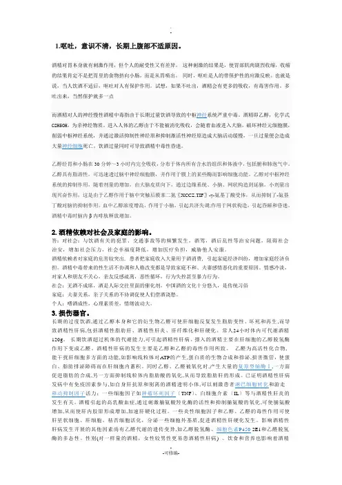 酒精中毒的案例分析