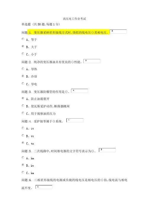 高压电工作业考试6(题及答案)