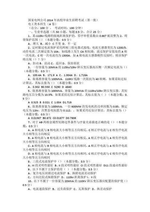 国网2014真题
