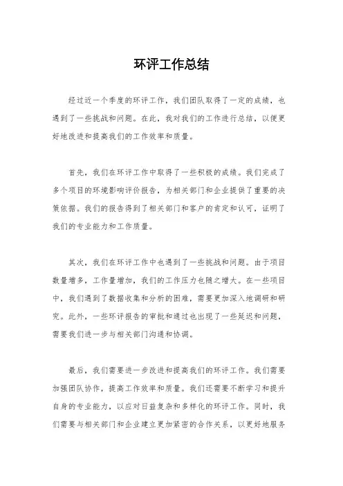环评工作总结