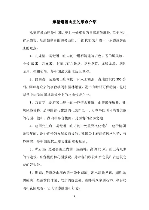 承德避暑山庄的景点介绍