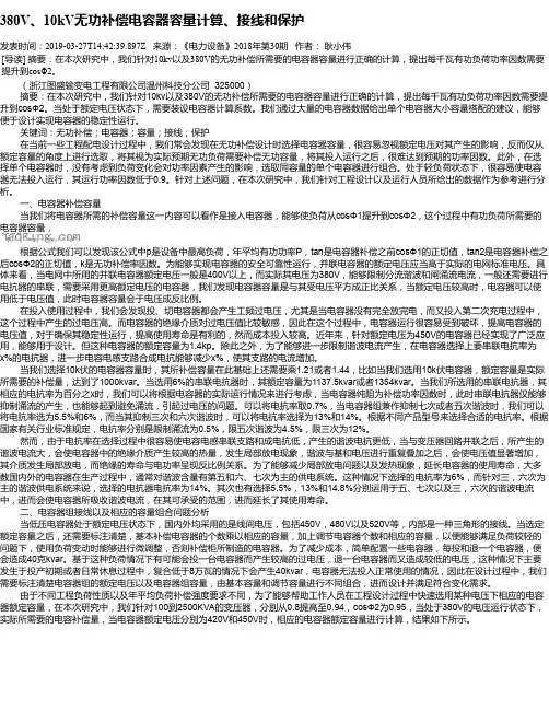 380V、10kV无功补偿电容器容量计算、接线和保护