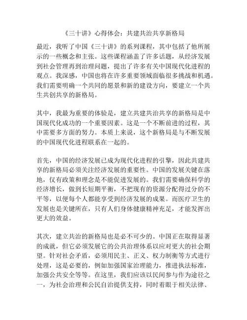 《三十讲》心得体会：共建共治共享新格局