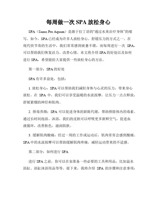 每周做一次SPA放松身心