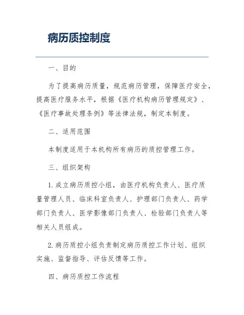 病历质控制度