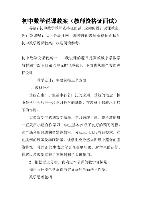 初中数学说课教案(教师资格证面试)