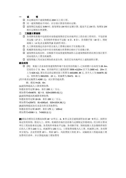 建筑物超高施工增加费