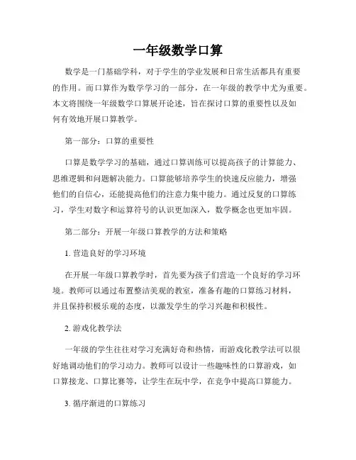 一年级数学口算