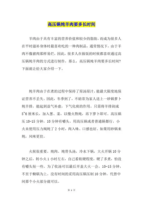 高压锅炖羊肉要多长时间